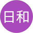 鈴木日和 profile picture